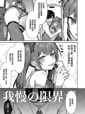 [柿野なしこ] ユメみるアイドル育成論 (コミック エグゼ 67) [中国翻訳] [DL版]_03_xlsw