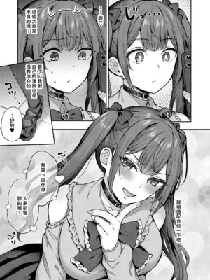 [柿野なしこ] ユメみるアイドル育成論 (コミック エグゼ 67) [中国翻訳] [DL版]_05_jxvk