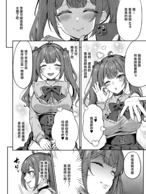 [柿野なしこ] ユメみるアイドル育成論 (コミック エグゼ 67) [中国翻訳] [DL版]_06_jrfx