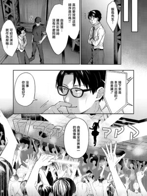 [柿野なしこ] ユメみるアイドル育成論 (コミック エグゼ 67) [中国翻訳] [DL版]_31_oxmp