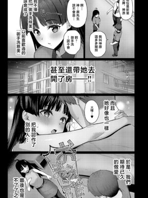 [栗原ケンシロウ] グリッチ! ロマンス (コミック エグゼ 67) [中国翻訳] [DL版]_03_otga