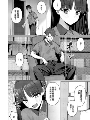 [栗原ケンシロウ] グリッチ! ロマンス (コミック エグゼ 67) [中国翻訳] [DL版]_06_dldb