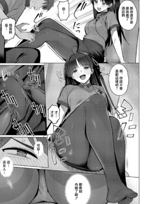 [栗原ケンシロウ] グリッチ! ロマンス (コミック エグゼ 67) [中国翻訳] [DL版]_09_jscq