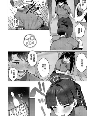 [栗原ケンシロウ] グリッチ! ロマンス (コミック エグゼ 67) [中国翻訳] [DL版]_10_dfrv