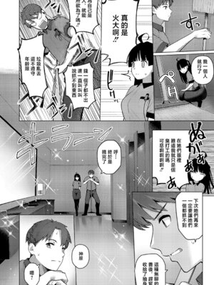 [栗原ケンシロウ] グリッチ! ロマンス (コミック エグゼ 67) [中国翻訳] [DL版]_12_ahgu