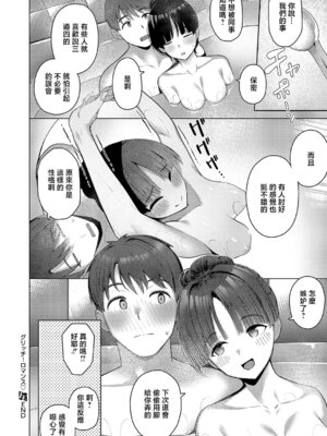 [栗原ケンシロウ] グリッチ! ロマンス (コミック エグゼ 67) [中国翻訳] [DL版]_32_fteg