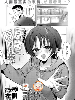 [無修正] [左側] 壁一枚向こうの秘密丨一墙之隔的秘密 (COMIC 失楽天 2026年2月号) [摆烂吃瓜x禁漫天堂] [LKM渣嵌]