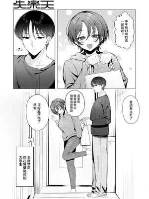 [無修正] [左側] 壁一枚向こうの秘密丨一墙之隔的秘密 (COMIC 失楽天 2026年2月号) [摆烂吃瓜x禁漫天堂] [LKM渣嵌]_003