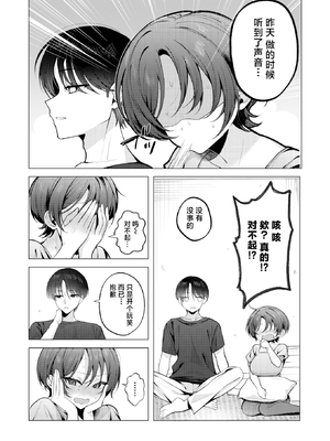 [無修正] [左側] 壁一枚向こうの秘密丨一墙之隔的秘密 (COMIC 失楽天 2026年2月号) [摆烂吃瓜x禁漫天堂] [LKM渣嵌]_008