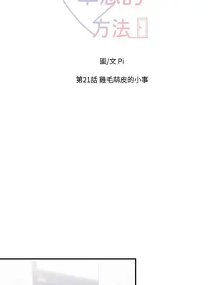 終結單戀的方法 30+8話[完結]_1021031