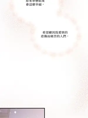 終結單戀的方法 30+8話[完結]_1030065