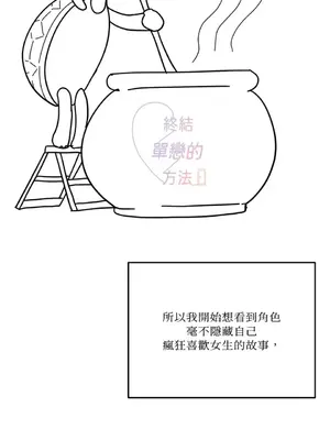 終結單戀的方法 30+8話[完結]_1030517