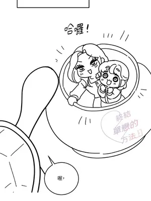 終結單戀的方法 30+8話[完結]_1030518