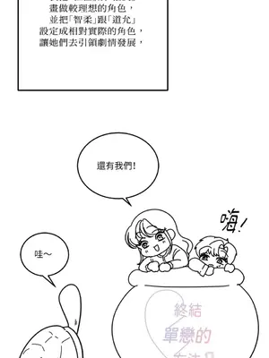 終結單戀的方法 30+8話[完結]_1030519