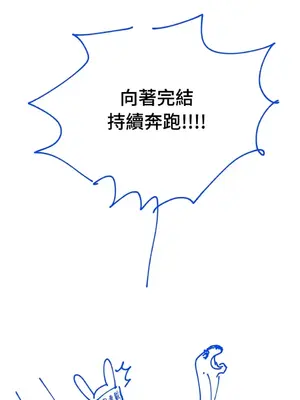 終結單戀的方法 30+8話[完結]_1030544