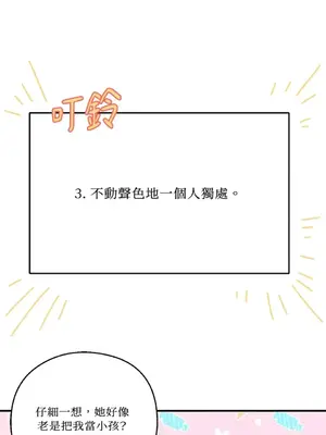 終結單戀的方法 30+8話[完結]_2031037