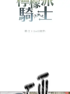 檸檬派騎士 23+2話[完結]_002014