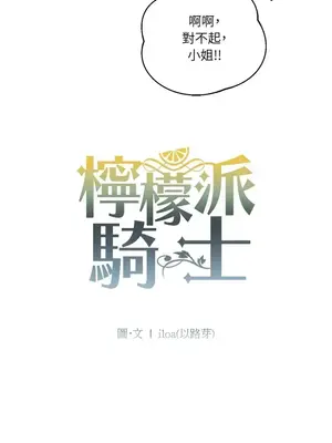 檸檬派騎士 23+2話[完結]_005020