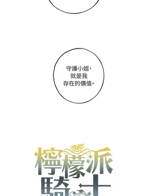 檸檬派騎士 23+2話[完結]_011007