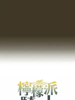 檸檬派騎士 23+2話[完結]_014035