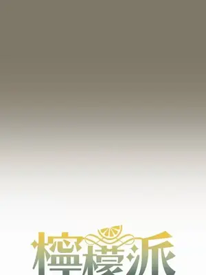 檸檬派騎士 23+2話[完結]_015012