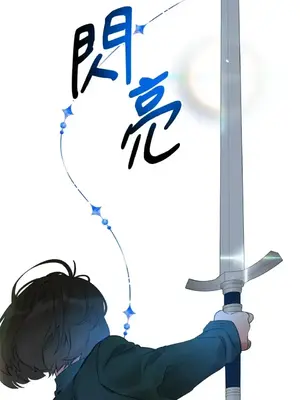 檸檬派騎士 23+2話[完結]_019031