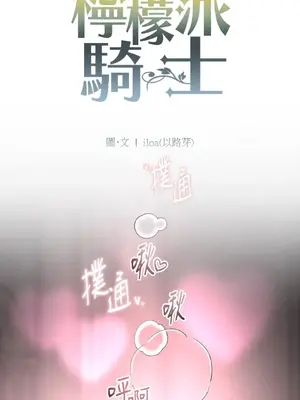 檸檬派騎士 23+2話[完結]_024002