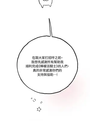 檸檬派騎士 23+2話[完結]_026001s