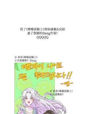 檸檬派騎士 23+2話[完結]_026017s