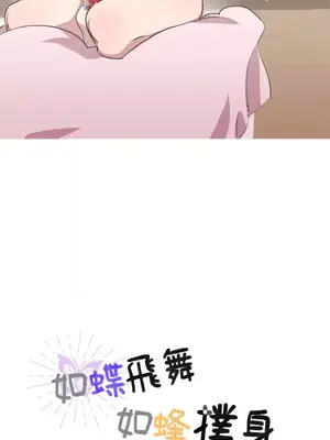 如蝶飛舞，如蜂撲身 1-9話[完結]_005002