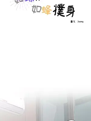 如蝶飛舞，如蜂撲身 1-9話[完結]_009001