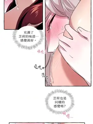 如蝶飛舞，如蜂撲身 1-9話[完結]_009018