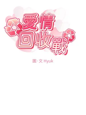 愛情回收戰 1-4話[完結]_004001