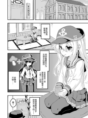(C88) [Achromic (夢双月)] ろり&ふた Vol.1 (艦隊これくしょん -艦これ-) [中国翻訳] [DL版]_03