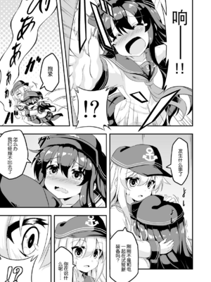 (C88) [Achromic (夢双月)] ろり&ふた Vol.1 (艦隊これくしょん -艦これ-) [中国翻訳] [DL版]_04