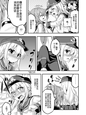 (C88) [Achromic (夢双月)] ろり&ふた Vol.1 (艦隊これくしょん -艦これ-) [中国翻訳] [DL版]_06