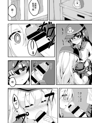 (C88) [Achromic (夢双月)] ろり&ふた Vol.1 (艦隊これくしょん -艦これ-) [中国翻訳] [DL版]_07