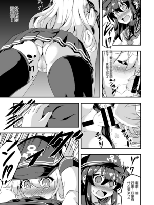 (C88) [Achromic (夢双月)] ろり&ふた Vol.1 (艦隊これくしょん -艦これ-) [中国翻訳] [DL版]_08