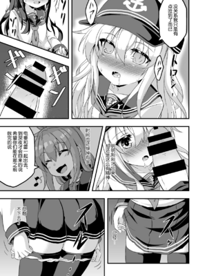 (C88) [Achromic (夢双月)] ろり&ふた Vol.1 (艦隊これくしょん -艦これ-) [中国翻訳] [DL版]_10