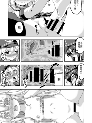 (C88) [Achromic (夢双月)] ろり&ふた Vol.1 (艦隊これくしょん -艦これ-) [中国翻訳] [DL版]_12