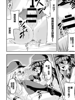 (C88) [Achromic (夢双月)] ろり&ふた Vol.1 (艦隊これくしょん -艦これ-) [中国翻訳] [DL版]_13