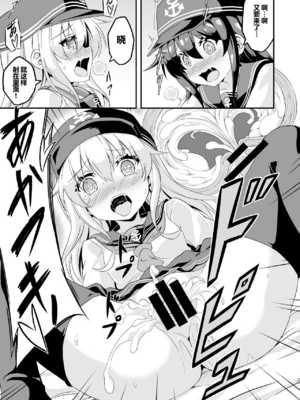 (C88) [Achromic (夢双月)] ろり&ふた Vol.1 (艦隊これくしょん -艦これ-) [中国翻訳] [DL版]_14