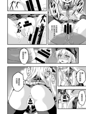 (C88) [Achromic (夢双月)] ろり&ふた Vol.1 (艦隊これくしょん -艦これ-) [中国翻訳] [DL版]_15