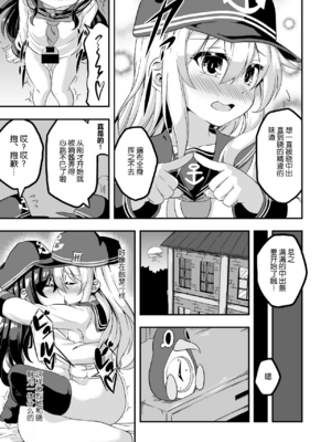 (C88) [Achromic (夢双月)] ろり&ふた Vol.1 (艦隊これくしょん -艦これ-) [中国翻訳] [DL版]_20