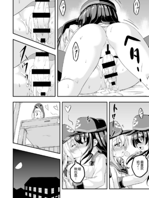 (C88) [Achromic (夢双月)] ろり&ふた Vol.1 (艦隊これくしょん -艦これ-) [中国翻訳] [DL版]_23