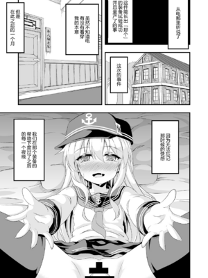 (C88) [Achromic (夢双月)] ろり&ふた Vol.1 (艦隊これくしょん -艦これ-) [中国翻訳] [DL版]_24