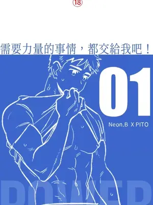 需要力量的事情，都交給我吧！ 1-81話_1001001