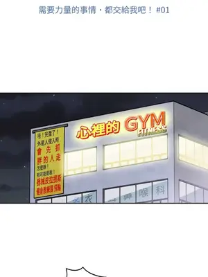 需要力量的事情，都交給我吧！ 1-81話_1001002