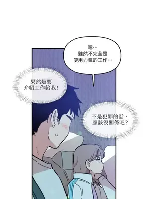 需要力量的事情，都交給我吧！ 1-81話_1002016