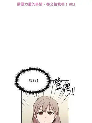 需要力量的事情，都交給我吧！ 1-81話_1003002